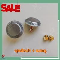 ราคา ฝักบัว + นมหนู สำหรับถังแก๊สปิคนิค ฝักบัวเตาแก๊สปิคนิค อะไหล่สำหรับเตาแก๊ส ถังแก๊สปิคนิค (10519305038)