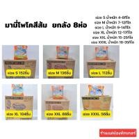 ราคา (ยกลัง) มามี่โพโคห่อสีส้ม (Mamypoko) ไซส์ S/M/L/XL/XXL (26451839309)