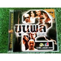 ราคา VCD แผ่นเพลง รวมศิลปิน ขุนพล Rock 2 Big Ass , Silly Fools , เสก โลโซ,Blackhead,Taxi,ลานนา คัมมินส์/อี๊ด Fly/Big Ass (5962581068)