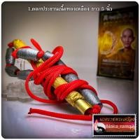 ราคา ตะกรุดเซียนแปะ รุ่น เฮง เฮง เฮง วัดมะขาม จ.ปทุมธานี (23732135493)