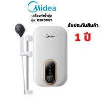 ราคา Midea ไมเดียเครื่องทำน้ำอุ่น อาบอุ่น ปลอดภัย ระบบตัดกระแสไฟอัตโนมัติ (ELCB) DSK38U5 (3856456203)