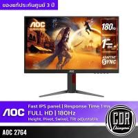 ราคา AOC 27G4 มอนิเตอร์ 27 นิ้ว Gaming Monitor IPS | Fast | 1920 × 1080 | 180Hz | 1ms | DisplayPort | HDMI | ประกันศูนย์ 3 ปี (25282283665)