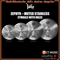 ราคา Chaiyo Cymbals ZEPHYR – MUTED STAINLESS CYMBALS WITH HOLES ฉาบ Cymbal (18159305991)