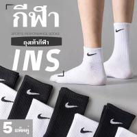 ราคา nike ถุงเท้าข้อยาว ถุงเท้าข้อสั้น หุ้มข้อ ข้อกลาง ถุงเท้ากีฬา หนา นุ่ม แฟชั่น มี3ขนาดให้เลือก ใช้ได้ทั้งชายและหญิง (26214603921)