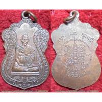 ราคา รหัส00314 เหรียญสมเด็จพระพุฒาจารย์โต พรหมรังสี รุ่นไพรีพินาศ เนื้อทองแดงมันปู (2183575479)