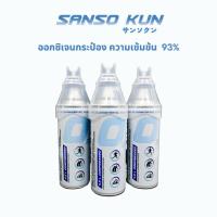 ราคา ออกซิเจนกระป๋อง SANSO KUN ซันโซคุง ออกซิเจนแบบพกพา (ชุด 3 กระป๋อง) (23724912719)