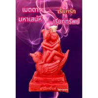 ราคา เทียนอิ่นคู่สาริกา เมตตามหาเสน่ห์ เรียกรัก เรียกทรัพย์ (20779719443)