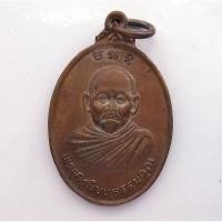 ราคา เหรียญพระครูนิยมธรรมคุณ หลังอาจารย์จี่เกียง วัดถ้ำผาสุขใจ นครสวรรค์ (6009628857)