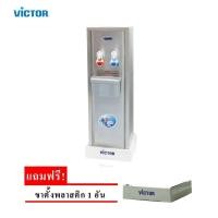 ราคา Victor ตู้ทำน้ำเย็น-น้ำร้อน 2 ก๊อก ตู้กดน้ำ แบบสแตนเลส รุ่น VT-222N พร้อมขาตั้ง สแตนเลส เครื่องกดน้ำ (22078575802)