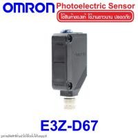 ราคา E3Z-D67 OMRON E3Z-D67 OMRON Photoelectric Sensor OMRON โฟโต้อิเล็กทริคเซนเซอร์ E3Z-D67 Photoelectric OMRON E3Z OMRON (11448555931)