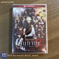 ราคา (แผ่นแท้100%) GINTAMA หนัง DVD ดีวีดี กินทามะ ซามูไรเพี้ยนสารพัด ภาค 2 (หนังใหม่100%) หนังญี่ปุ่น (18459296854)