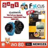 ราคา Focus ฟิล์มกันรอยหน้าจอแบบใส รุ่น Garmin Forerunner 735, 935, 945 Clear /ของแท้ /ราคาถูก (2539546641)