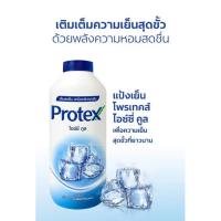 ราคา PROTEX โพรเทคส์ แป้งเย็น ไอซ์ซี่ คูล 280 กรัม (23150128488)