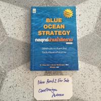 ราคา กลยุทธ์น่านน้ำสีคราม:BLUE OCEAN STRATEGY/ หนังสือมือสองสภาพดี (13922188506)