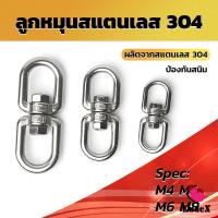 ราคา KDX ลูกหมุนสแตนเลส ลูกหมุน ห่วงคลาย ห่วงหมุน ข้อต่อโซ่ stainless โซ่ล่ามหมา หนา M4 M5 M6 M8 rotating ring (27463997874)