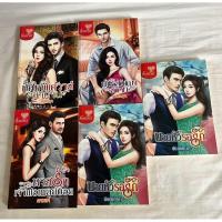 ราคา ร้อยรัก นิยายโรแมนติก นิยายสำหรับผู้ใหญ่ หนังสือมือสอง (27655920335)