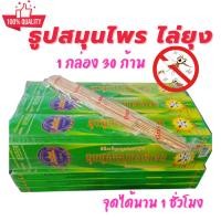 ราคา ธูปไล่ยุง ธูปไล่แมลง ธูปสมุนไพร (มี 12 กล่อง) ธูปหอมไล่ยุง ไล่แมลง (22519037051)