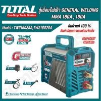 ราคา Total ตู้เชื่อมไฟฟ้า MMA 160A-180A รุ่นTW216028A , TW218028A [GENERAL WELDING] (28003598631)