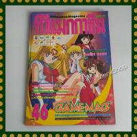 ราคา ทีวีแมกกาซีน ฉบับที่ 46 (ตัวเลือก B) สภาพ 87% (23682105459)