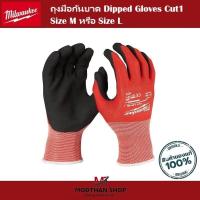 ราคา MILWAUKEE ถุงมือกันบาดDipped Gloves Cut1 Size M หรือ Size L (23281011390)