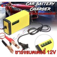 ราคา ชาร์จแบตเตอรี่ 12V เครื่องซ่อมแบตเตอรี่ รถยนต์ รถมอเตอร์ไซค์ แบตแห้งเครื่องชาร์จแบตเตอรี่ อัจฉริยะ (27874792877)