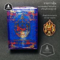 ราคา รายการลุ้น เหรียญ มีดหมอคู่มหาบารมี หลวงพ่อพัฒน์ วัดห้วยด้วน ลุ้นเนื้อ ลาย เลข ได้มากกว่า 60 รายการ รีบครับ (6458716258)