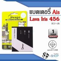 ราคา แบตมือถือ Ais Lava 456 / Iris 456 / Lava 4.5 / BLV-18 แบตเอไอเอส สินค้ามีรับประกัน (ดูรหัสที่แบตลูกค้าก่อนสั่ง) (9659788777)
