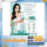 ราคา Valen S Detox สมุนไพรดีท็อก ผลิตภัณฑ์เสริมอาหาร ส่วนผสมจากสมุนไพร (18920074484)