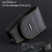 ราคา ซองไฟฉาย Convoy สำหรับรุ่น L21A L6 L2 High quality Nylon (9414717603)
