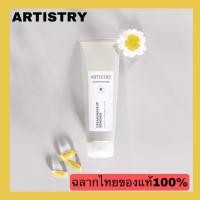 ราคา ARTISTRYอาร์ทิสทรี สกิน นิวทริชั่น ครีม เมคอัพ รีมูฟเวอร์ Cream Makeup Remover BY Amway ฉลากไทยของแท้100% (23407021605)
