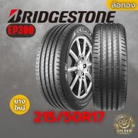 ราคา ยางรถยนต์ BRIDGESTONE EP300 215/50R17 ยางใหม่ 1 เส้น (29779319124)
