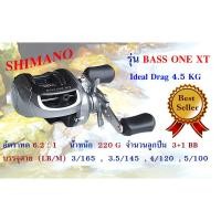 ราคา รอกตกปลา รอกหยดน้ำ SHIMANO รุ่น BASS ONE XT (8400501622)