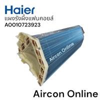 ราคา แผงรังผึ้ง แฟนคอยล์ แอร์ Haier รุ่น HSU-18VNQ03TF, HSU-18VNQ03T(N)F และ HSU-18CTR03TF รหัส A0010723923 [ 923 ] (27803368427)