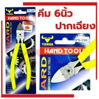 ราคา คีมตัดปากเฉียง 6นิ้ว Tsunoda PN-150 คีมตัด คีม คีมตัดพลาสติก คีมตัดอย่างดี ตัดสายไฟ คีม6นิ้ว (13710121766)
