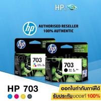 ราคา HP 703 Ink CD887AA (สีดำ) + HP 703 Ink CD888AA (สี) (2305197890)
