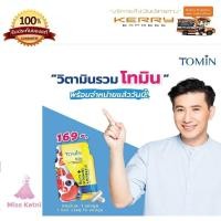 ราคา Tomin วิตามินรวมโทมิน สกัดจากธรรมชาติ 1 ซอง บรรจุ 10 แคปซูล 169 บาท (3919710740)