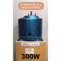ราคา ถังพักน้ำ ปั๊มบาดาลHitachiDT-P 300Gx (15806850769)