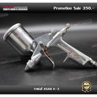ราคา กาพ่นสี กาหงาย 100 CC ASAKI รุ่น K3 (4959612003)