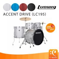 ราคา [สินค้าพร้อมจัดส่ง] Ludwig Accent Drive LC195 กลองชุด จัดส่งฟรี ติดตั้งฟรี (4361011449)