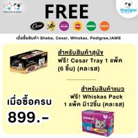 ราคา (ของแถม) Mars 899 แถม Cesar/Whiskas (24802602772)