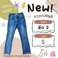 ราคา ND639ไซส์ S มือ 2 งานป้าย Sunittra กางเกงยีนส์ยืด ขาเดฟ แต่งขาดเข่า 2 ข้าง ปลายแต่งขาด สวยมากๆใส่สบายคะ (21313221872)