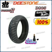 ราคา ยางมอเตอร์ไซค์ขอบ 12 ยี่ห้อ DEESTONE D805 TL ขนาด 110/90-12 , 100/90-12 , 140/70-12 , 130/70-12 , 120/70-12 , 110/70-12 (29158867134)
