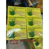 ราคา สบู่สมุนไพร ว่านหางจรเข้ ผสมขมิ้น ดอกเกตุ (DokKade Aloevera Herbal Soap) สูตรใหม่ ก้อนใหญ่กว่าเดิม 145กรัม x 6 ก้อน (3236492105)