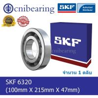 ราคา 6320 SKF ตลับลูกปืนเม็ดกลมร่องลึก ฝาเปิด (100mm X 215mm X 47mm) (2853338180)