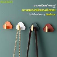 ราคา ecoco ที่แขวนกุญแจ ตะขอแขวนติดผนัง ตะขอ ตะขอแขวน รูปก้อนเมฆ ที่แขวนรูปภาพ ที่แขวนของติดผนัง ตะขอติดผนัง ตัวแขวนติดผนัง (16883243259)