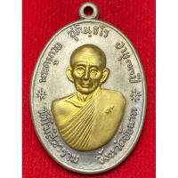 ราคา หลวงพ่อกวย ชุตินฺธโร วัดโฆสิตาราม จ.ชัยนาท เหรียญ จตุรพิธพรชัย (26905619254)