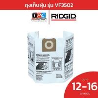 ราคา RIDGID ถุงเก็บฝุ่น 12 - 16 แกลลอน รุ่น VF3502 ถุงดูดฝุ่น เครื่องดูดฝุ่น ถุงกรองฝุ่น (28475111765)