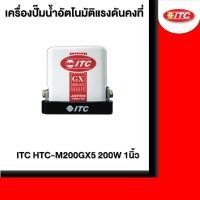 ราคา ITC HTC-M200GX5 200W 1นิ้ว เครื่องปั๊มน้ำอัตโนมัติแรงดันคงที่ (23889367207)
