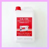 ราคา น้ำมันจักรเกรด A (ยี่ห้อ S.K. OIL) ขนาด 1 ลิตร (29323865669)