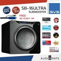 ราคา SVS SB16 ULTRA SUBWOOFER (ACTIVE) 1500W 16" / รับประกัน 1 ปี โดย บริษัท MUSIC PLUS CINEMA/ AUDIOMATE (11557792090)